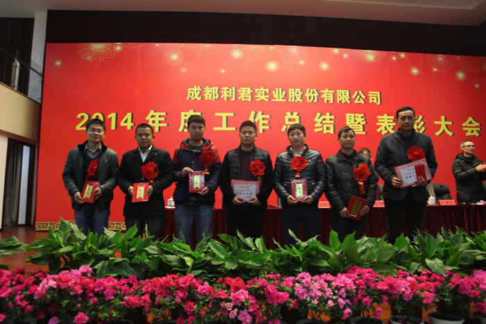 918博天堂股份2014年年度工作总结暨表彰大会