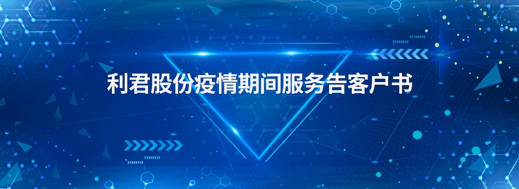 918博天堂股份疫情期间服务告客户书