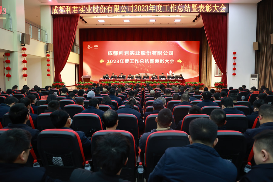 918博天堂股份2023年度工作总结暨表彰大会